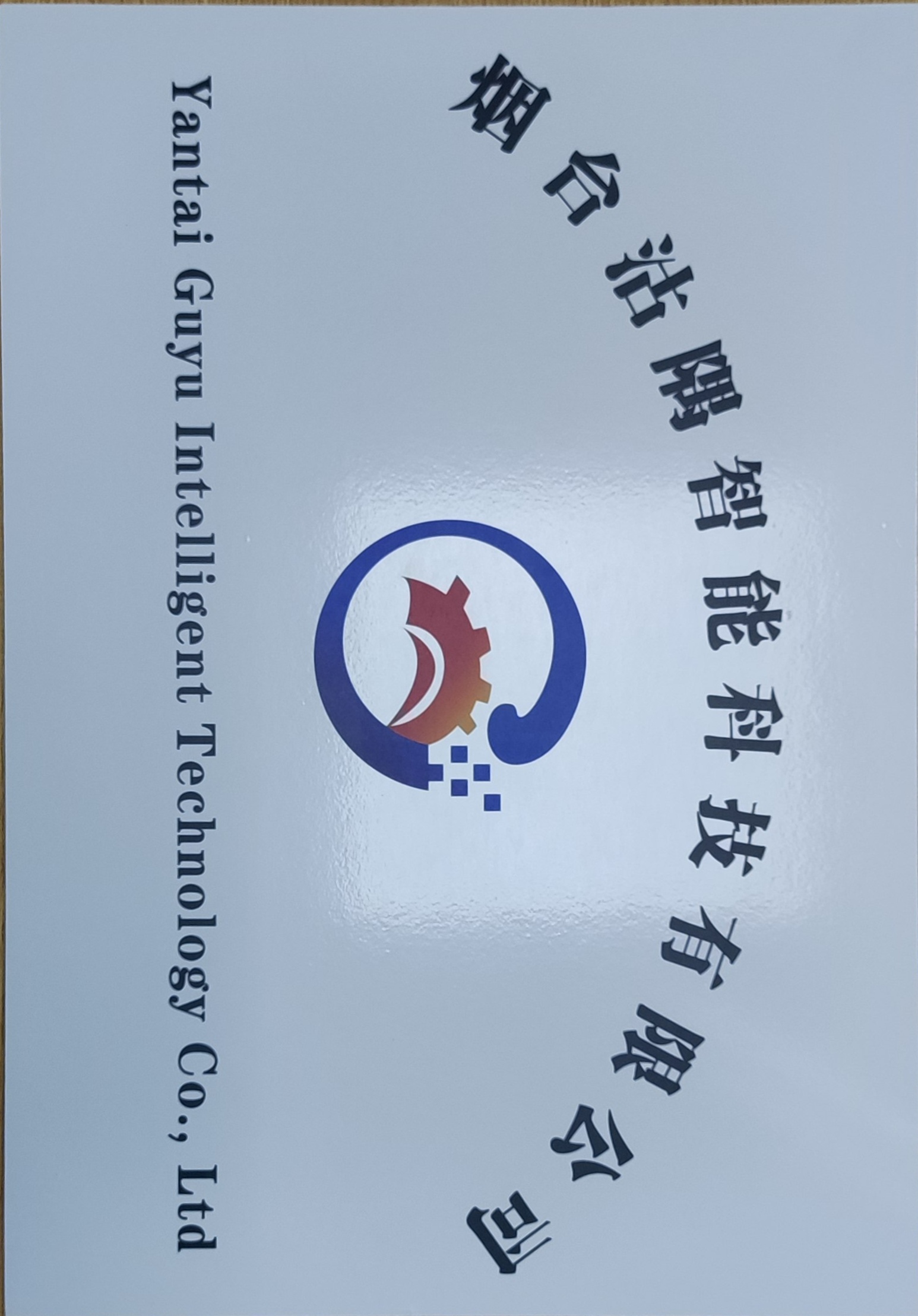 公司门牌.jpg